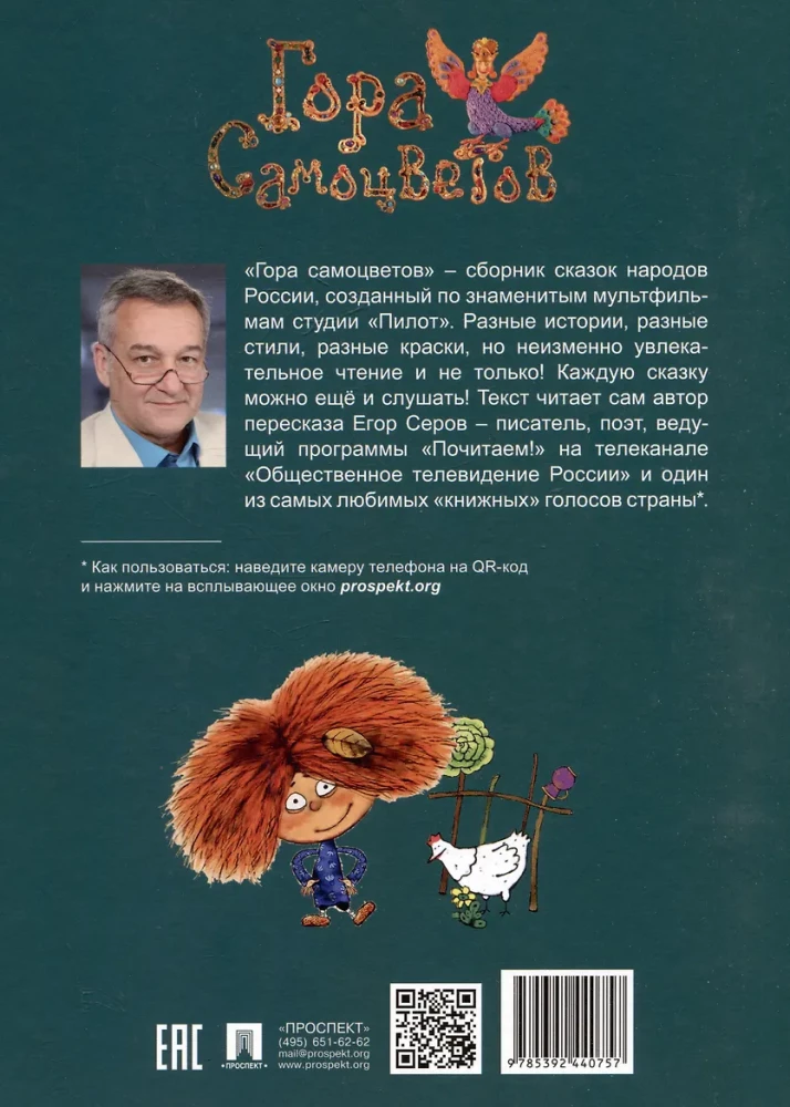 Der Berg der Edelsteine. Märchen der Völker Russlands. Smaragdgrüne Buch