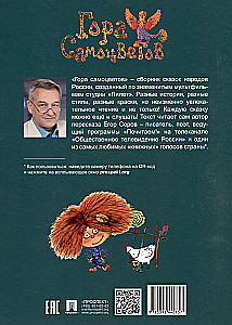 Der Berg der Edelsteine. Märchen der Völker Russlands. Smaragdgrüne Buch