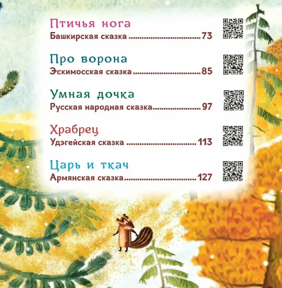 Der Berg der Edelsteine. Märchen der Völker Russlands. Smaragdgrüne Buch