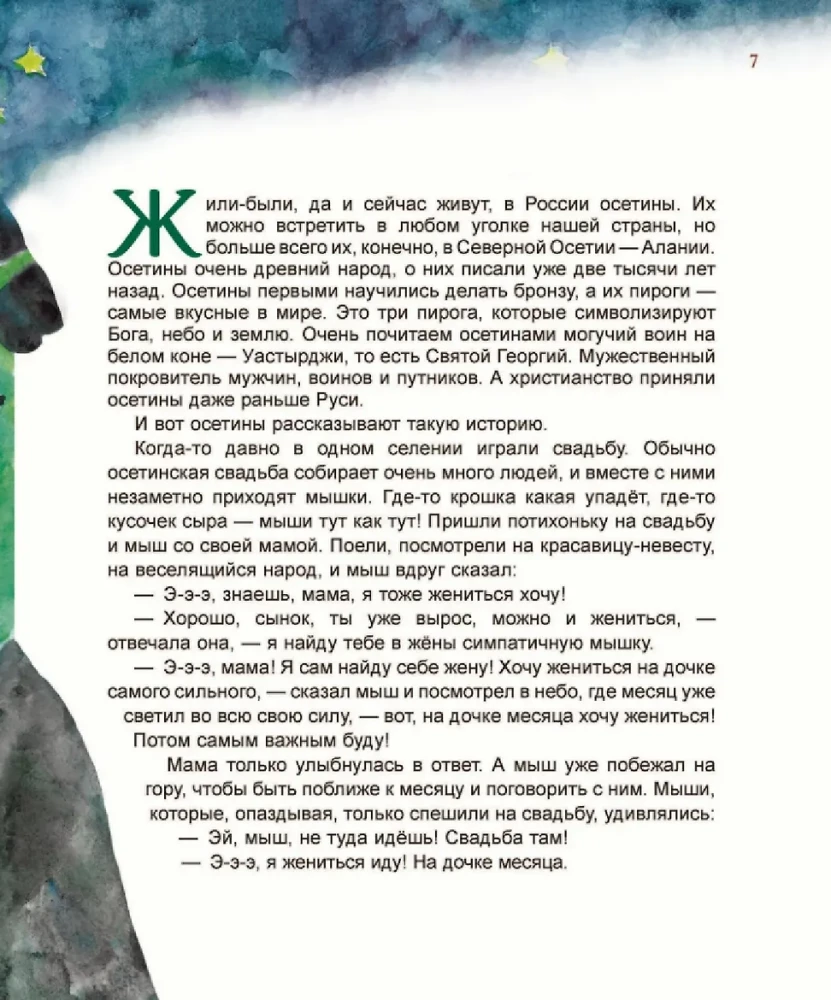 Der Berg der Edelsteine. Märchen der Völker Russlands. Smaragdgrüne Buch