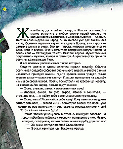 Der Berg der Edelsteine. Märchen der Völker Russlands. Smaragdgrüne Buch