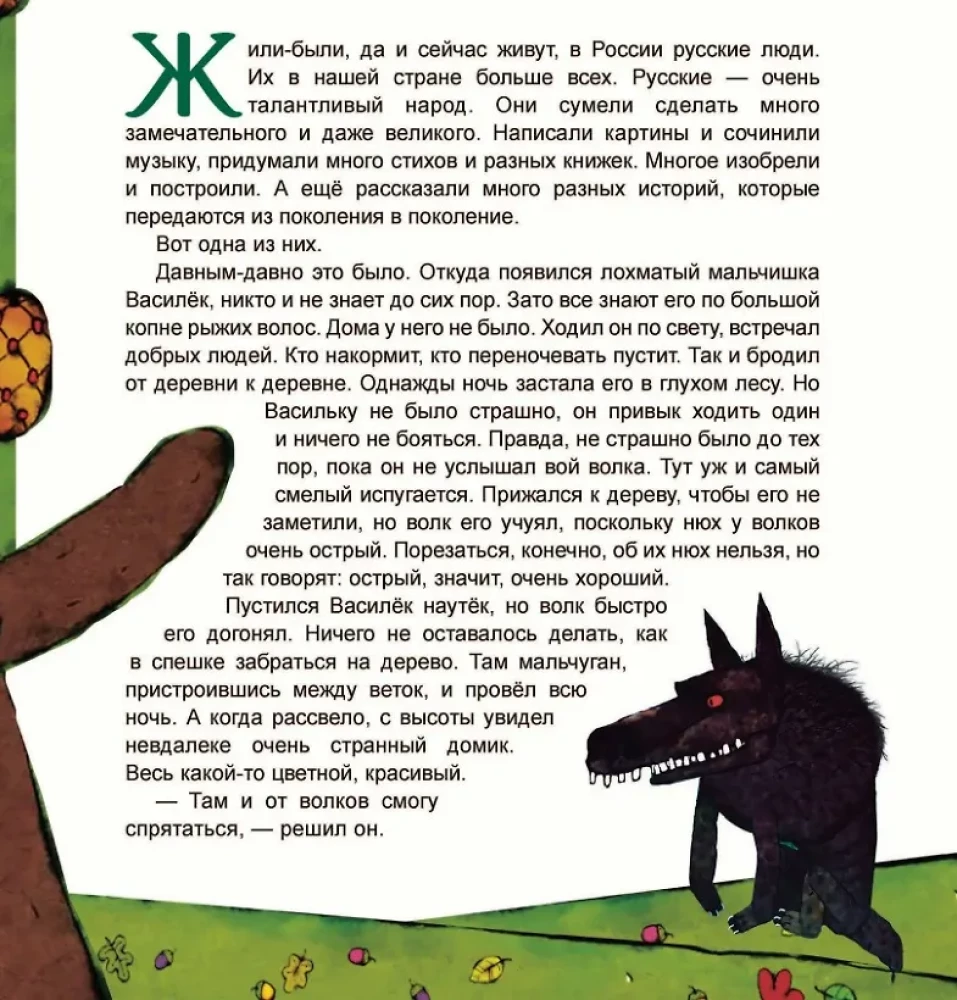 Der Berg der Edelsteine. Märchen der Völker Russlands. Smaragdgrüne Buch