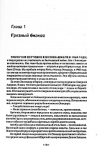 Новая исповедь экономического убийцы