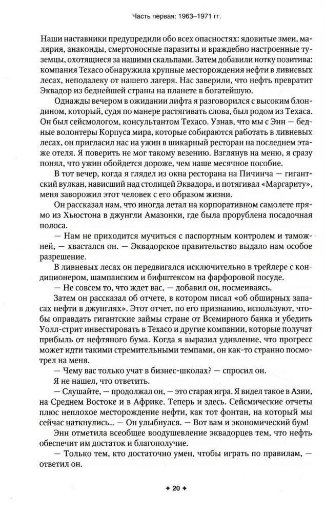 Новая исповедь экономического убийцы