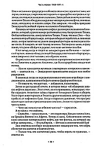 Новая исповедь экономического убийцы