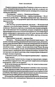 Новая исповедь экономического убийцы