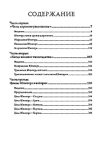 Die Bedeutung des astrologischen Jupiter