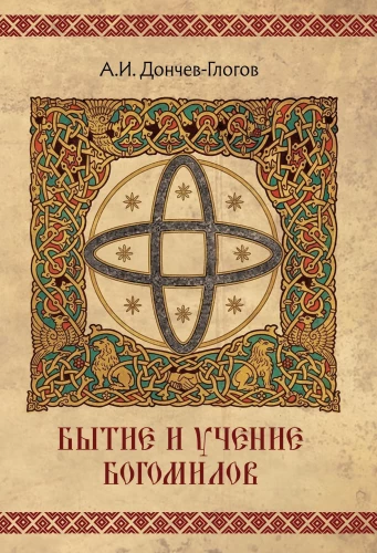 The Book of Genesis and the Teachings of the Bogomils