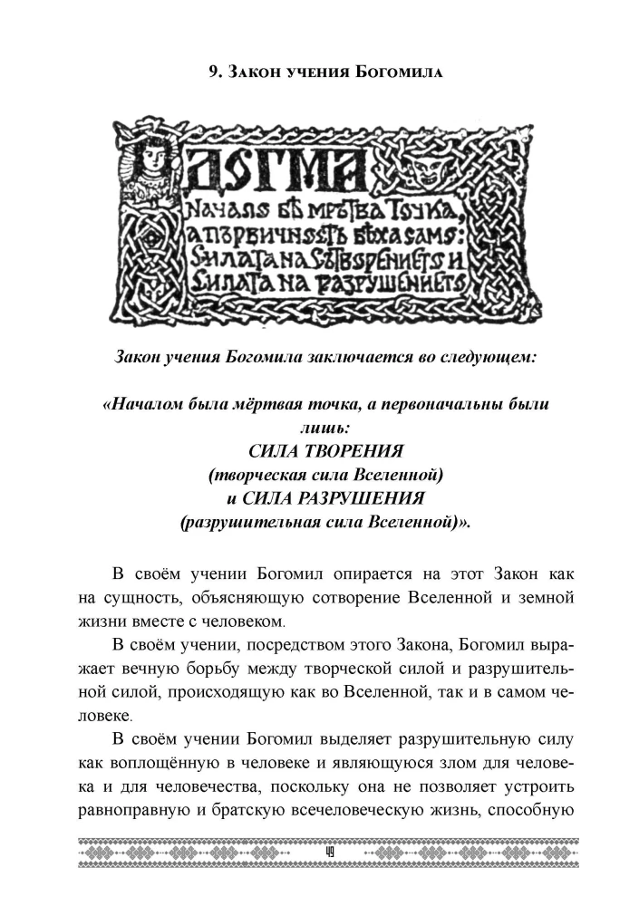 The Book of Genesis and the Teachings of the Bogomils