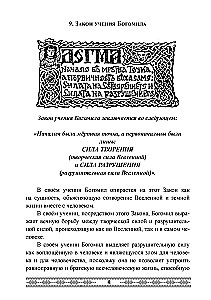 The Book of Genesis and the Teachings of the Bogomils