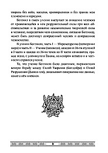The Book of Genesis and the Teachings of the Bogomils