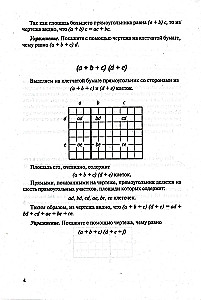 Algebra on Graph Paper