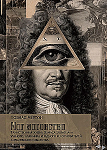 The Magician of Freemasonry. The Mysterious Life of Elias Ashmole — Scientist, Alchemist and One of the Founders of the Royal Society