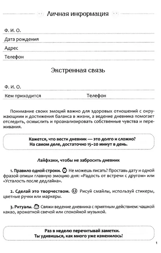 Emotion Diary