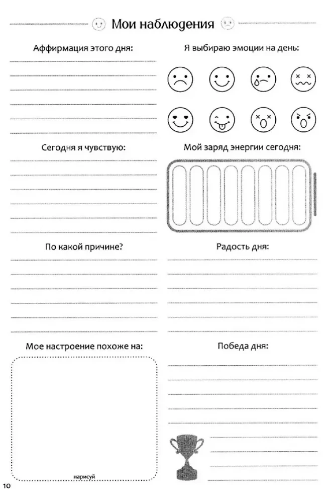 Emotion Diary