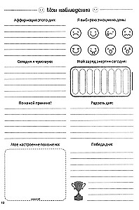 Emotion Diary