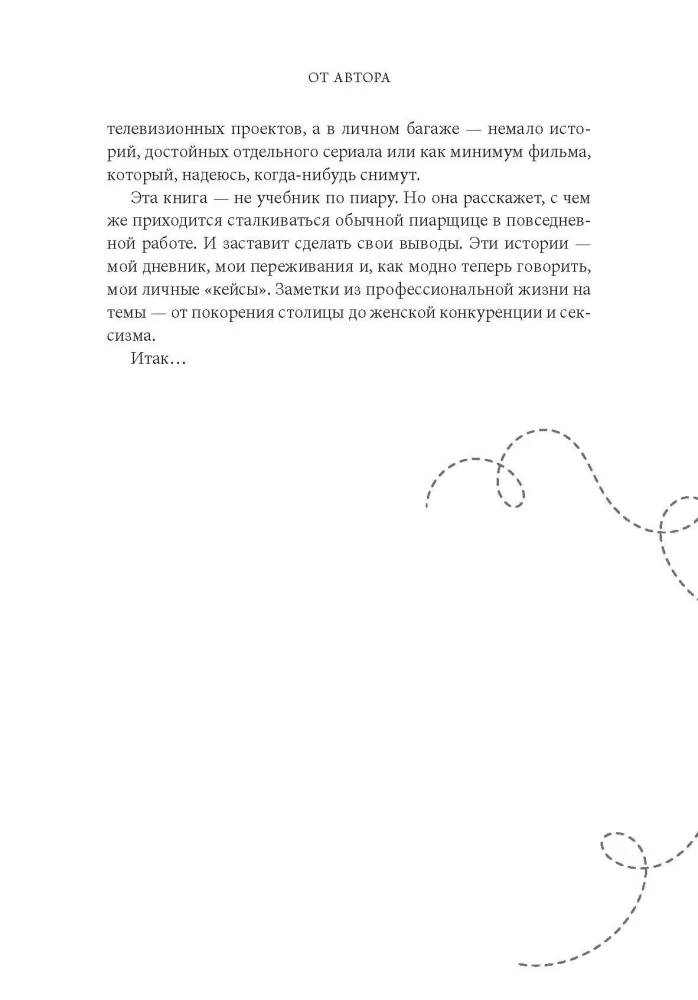Kandilised kingad on keelatud. PR-spetsialisti päevik