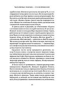 Kandilised kingad on keelatud. PR-spetsialisti päevik