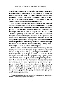 Kandilised kingad on keelatud. PR-spetsialisti päevik