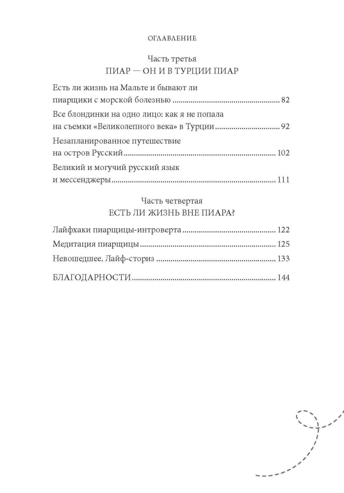 Kandilised kingad on keelatud. PR-spetsialisti päevik