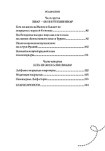 Kandilised kingad on keelatud. PR-spetsialisti päevik