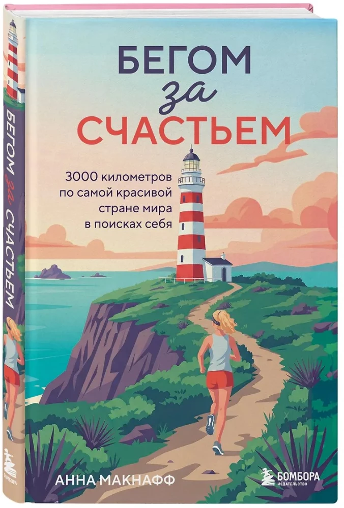 Running for Happiness. 3000 kilometers through the most beautiful country in the world in search of oneself