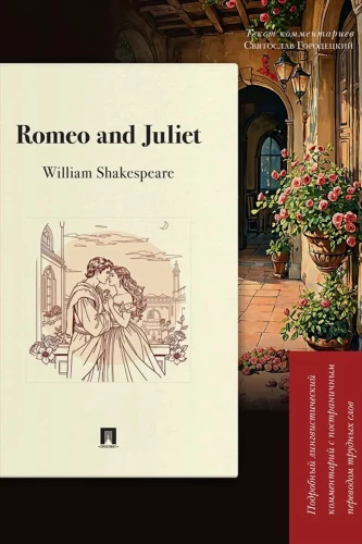 Romeo and Juliet. Detailed linguistic commentary with page-by-page translation of difficult words