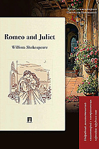 Romeo and Juliet. Detailed linguistic commentary with page-by-page translation of difficult words