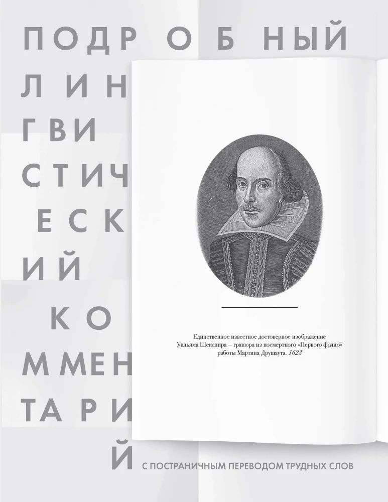 Romeo and Juliet. Detailed linguistic commentary with page-by-page translation of difficult words