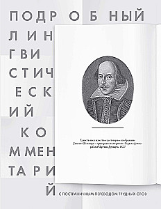 Romeo and Juliet. Detailed linguistic commentary with page-by-page translation of difficult words