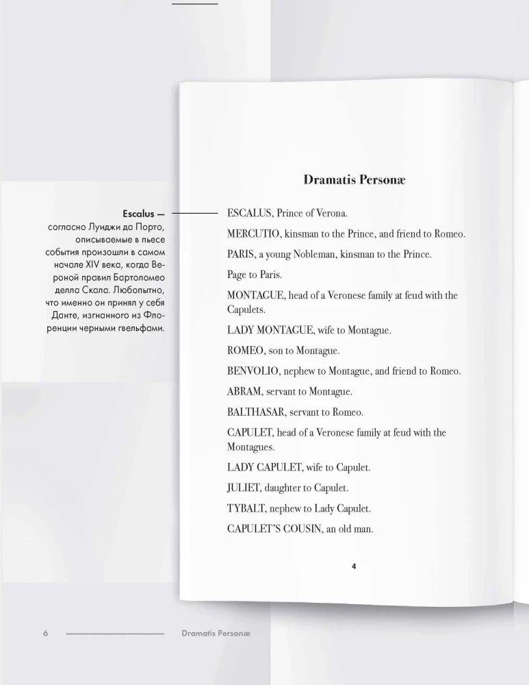Romeo and Juliet. Detailed linguistic commentary with page-by-page translation of difficult words