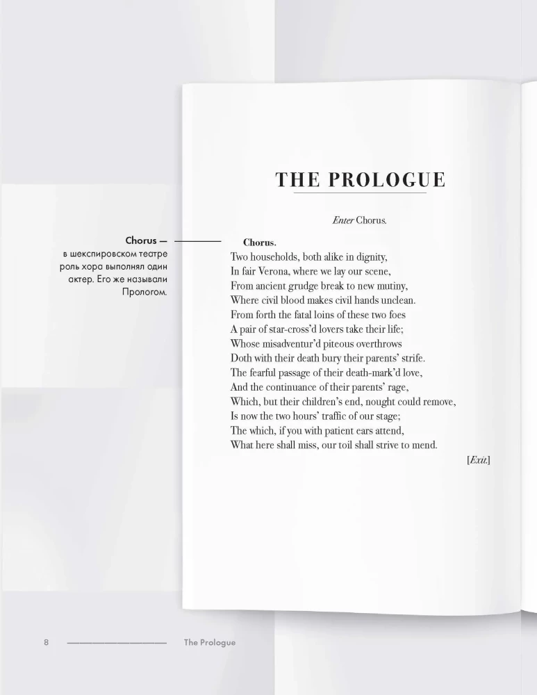 Romeo and Juliet. Detailed linguistic commentary with page-by-page translation of difficult words