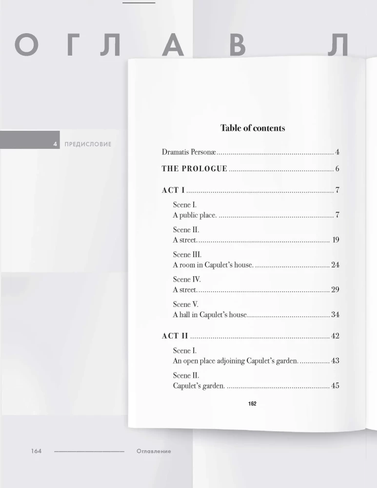 Romeo and Juliet. Detailed linguistic commentary with page-by-page translation of difficult words