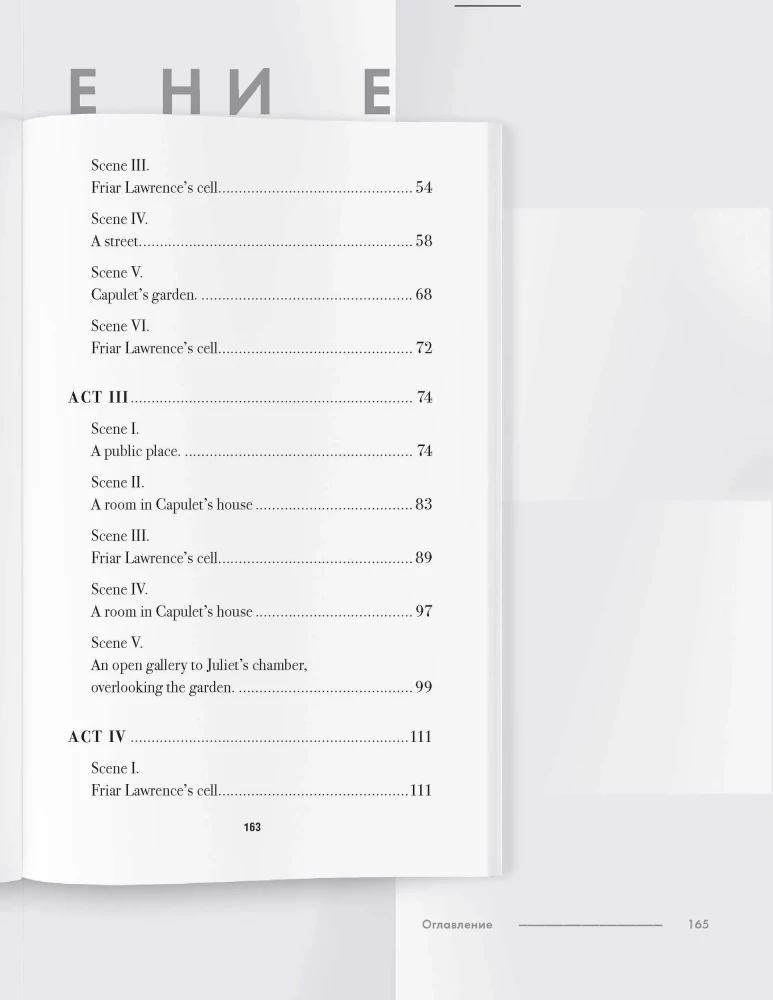 Romeo and Juliet. Detailed linguistic commentary with page-by-page translation of difficult words