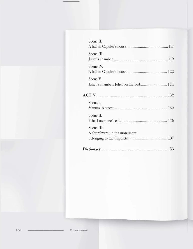 Romeo and Juliet. Detailed linguistic commentary with page-by-page translation of difficult words
