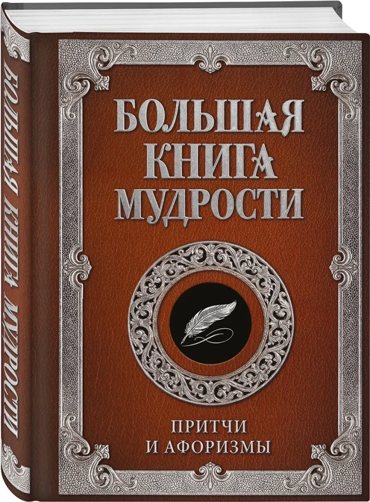 The Great Book of Wisdom