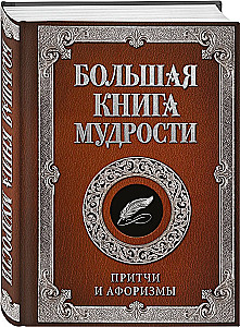 The Great Book of Wisdom