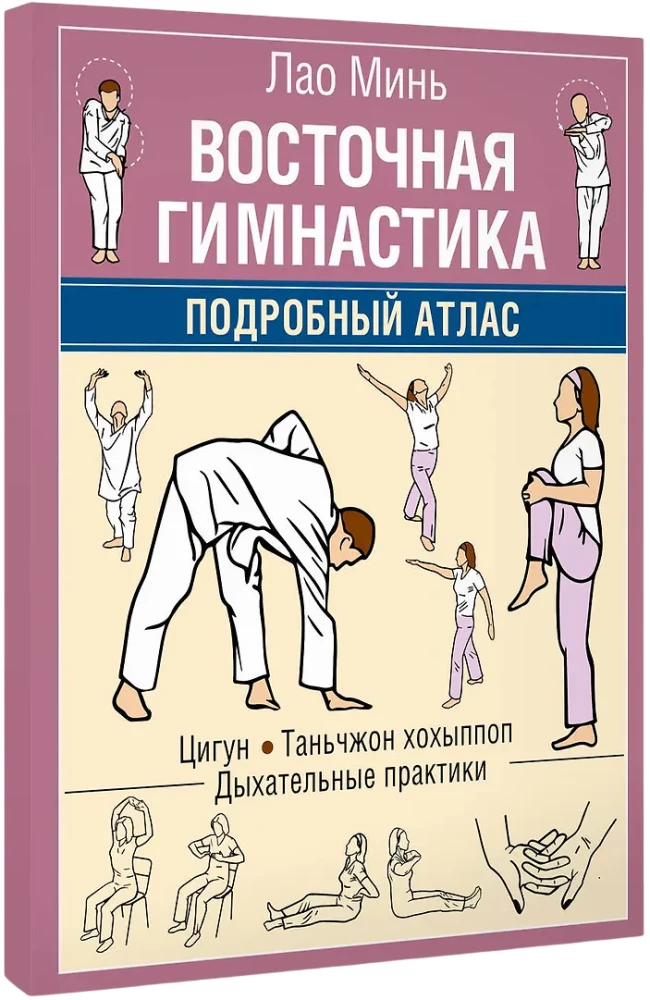 Wschodnia gimnastyka. Szczegółowy atlas