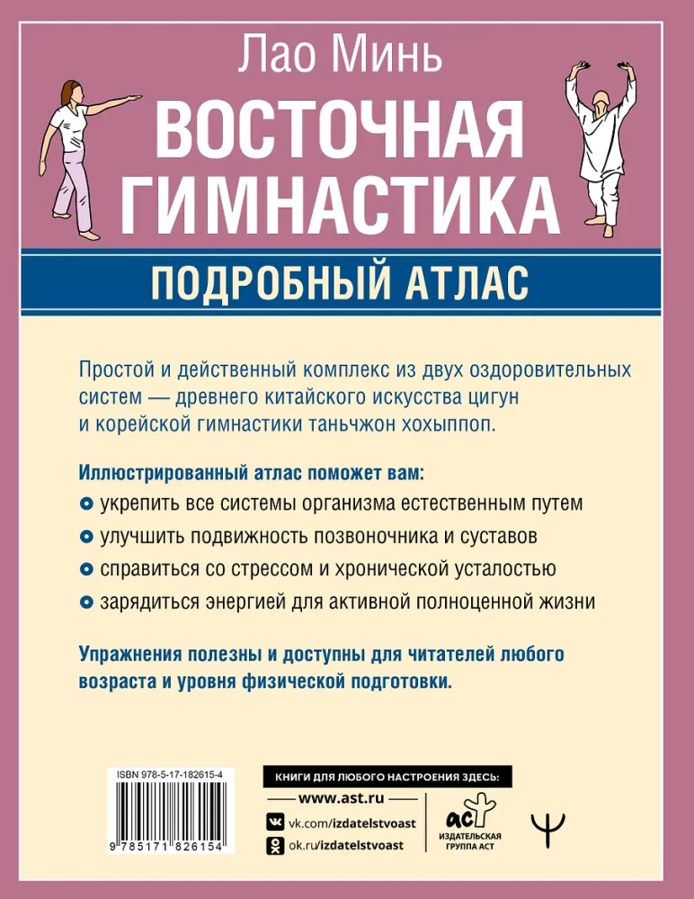 Wschodnia gimnastyka. Szczegółowy atlas