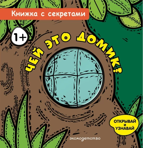 Kieno tai namelis?