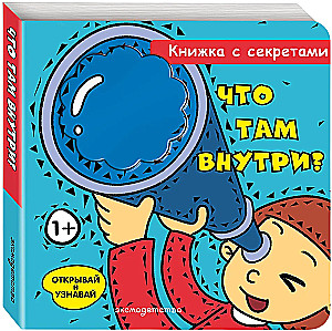 Kas ten viduje?