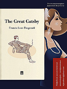The Great Gatsby. Detailed linguistic commentary with page-by-page translation of difficult words