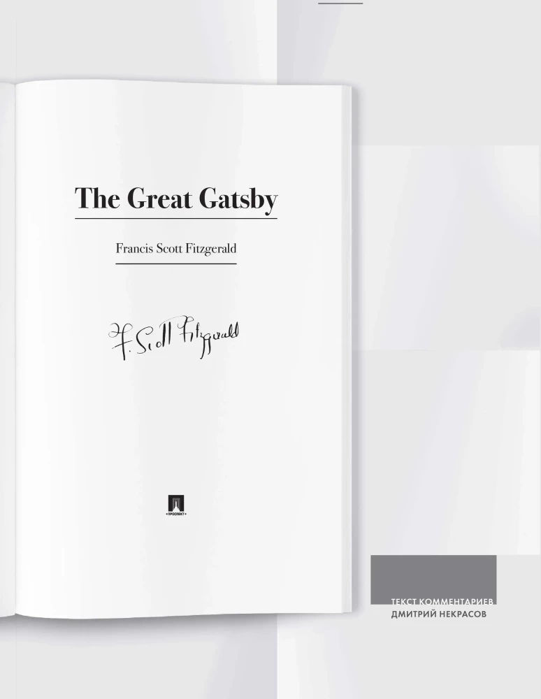 The Great Gatsby. Detailed linguistic commentary with page-by-page translation of difficult words
