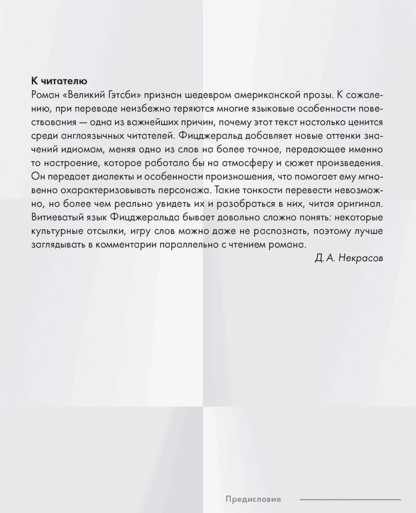 The Great Gatsby. Detailed linguistic commentary with page-by-page translation of difficult words