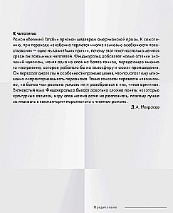 The Great Gatsby. Detailed linguistic commentary with page-by-page translation of difficult words