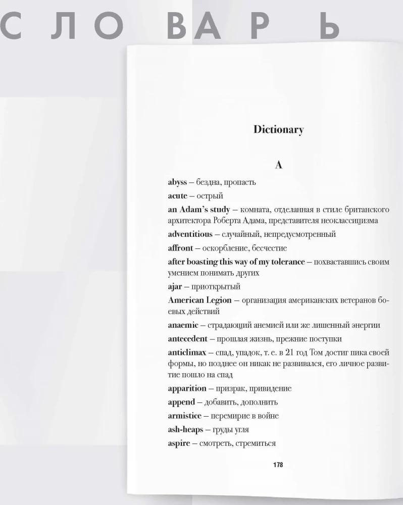 The Great Gatsby. Detailed linguistic commentary with page-by-page translation of difficult words
