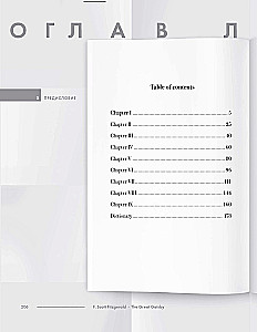 The Great Gatsby. Detailed linguistic commentary with page-by-page translation of difficult words
