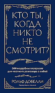 Who are you when no one is watching? 300 uncomfortable questions for an honest conversation with yourself