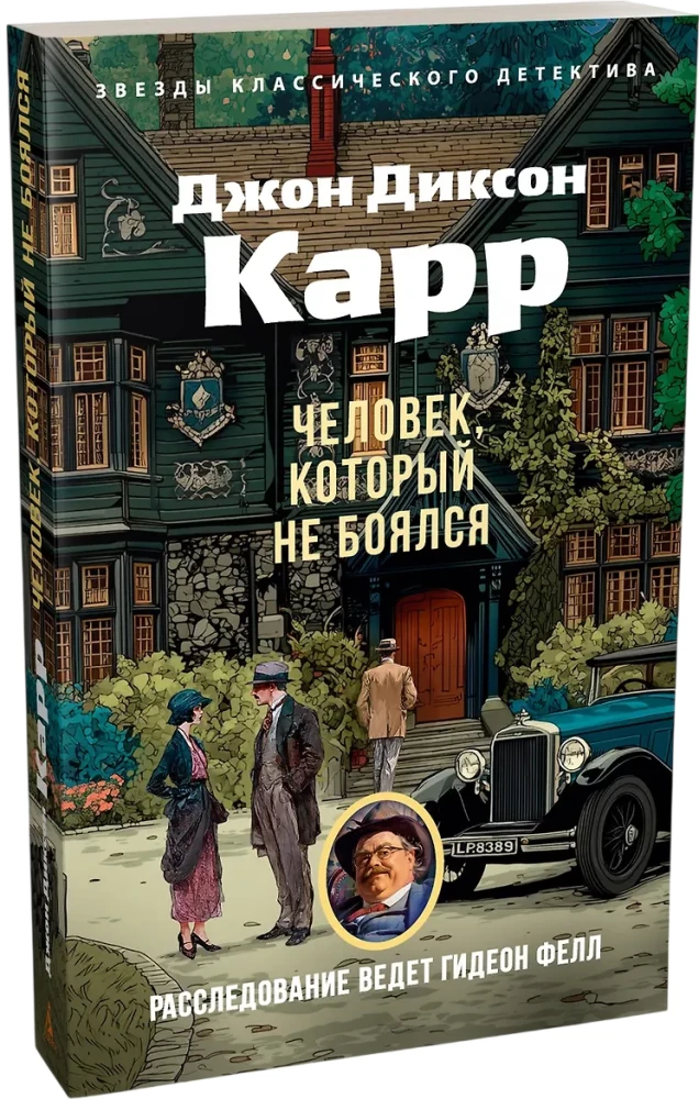 Žmogus, kuris nebijojo