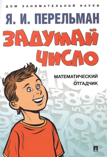 Think of a Number. Mathematical Guesser